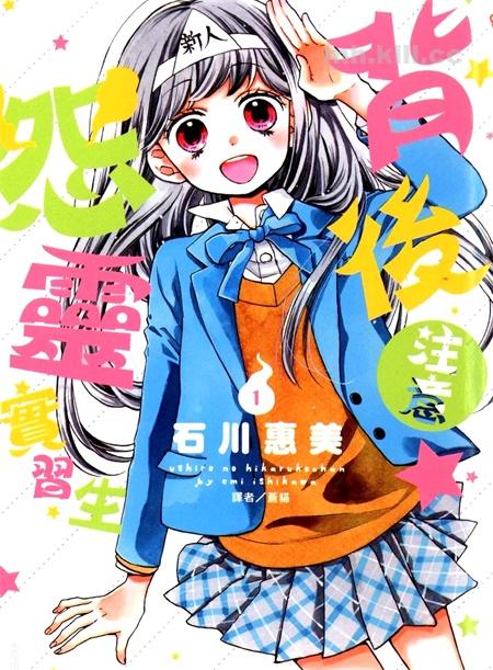 [高清]《身后的光子酱》漫画全集下载