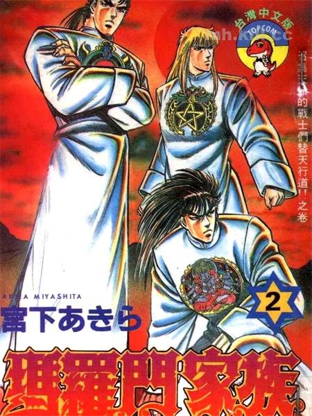 《玛罗门家族》漫画全集下载