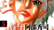 《堂本的生存之道》漫画全集下载