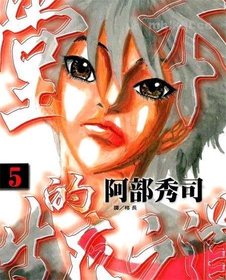 《堂本的生存之道》漫画全集下载 《堂本的生存之道》漫画全集下载