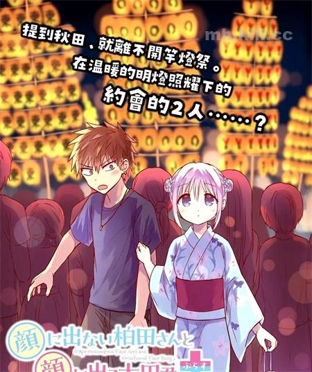 《无口的柏田小姐与元气的太田君plus》漫画全集下载 《无口的柏田小姐与元气的太田君plus》漫画全集下载