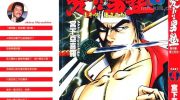 《晓！男塾》漫画全集下载