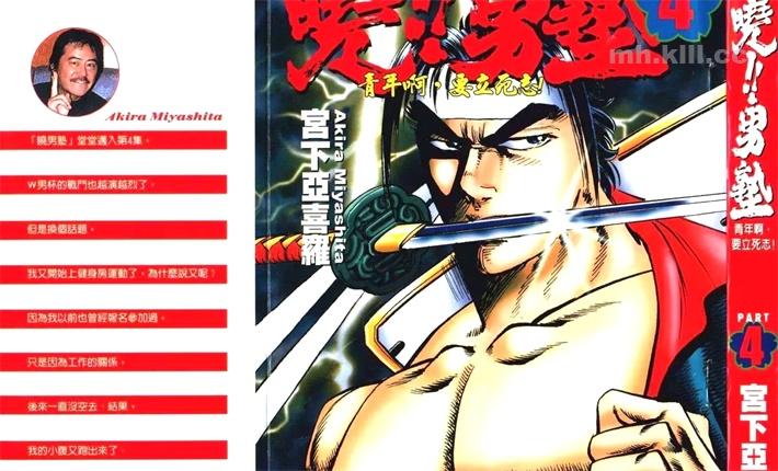 《晓!男塾》漫画全集下载 《晓!男塾》漫画全集下载