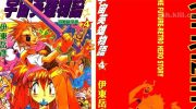 《宇宙英雄物语》漫画全集下载