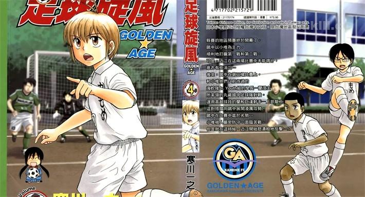 [高清]《足球旋风-GOLDEN AGE》漫画全集下载