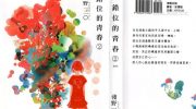 《错位的青春》漫画全集下载