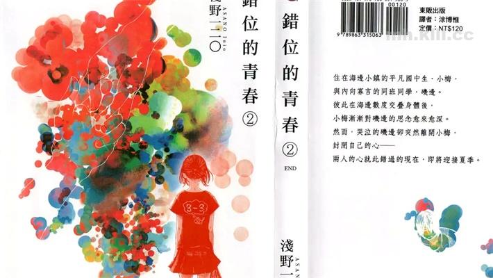 《错位的青春》漫画全集下载 《错位的青春》漫画全集下载
