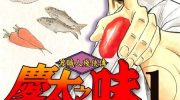《渡职人残侠传~庆太之味~》漫画全集下载