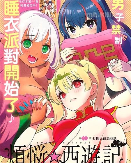《烦恼☆西游记》漫画全集下载 《烦恼☆西游记》漫画全集下载