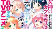 《女神的露天咖啡厅》漫画全集下载