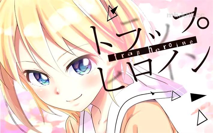 《女主陷阱》漫画全集下载