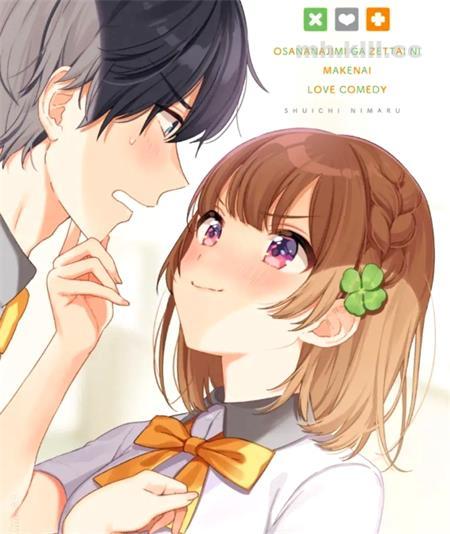《青梅竹马绝对不会输的恋爱喜剧》漫画全集下载 《青梅竹马绝对不会输的恋爱喜剧》漫画全集下载