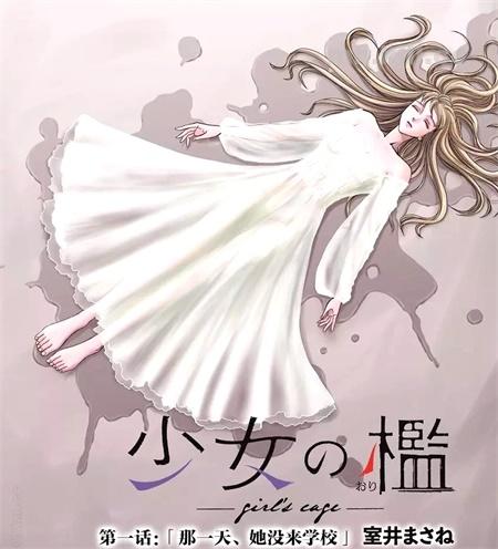 《少女的囚笼》漫画全集下载