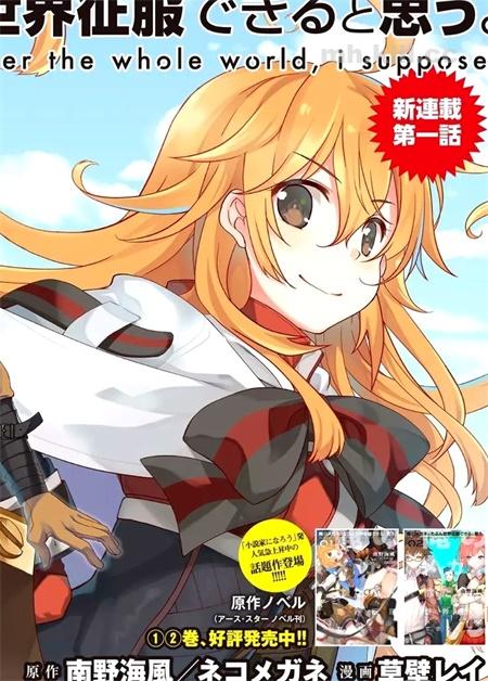《我想我的眼镜大概可以征服世界》漫画全集下载