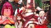 《勇者一行》漫画全集下载