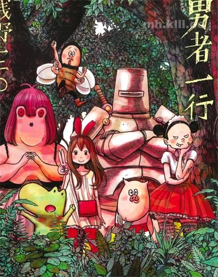 《勇者一行》漫画全集下载