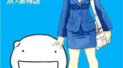 《萌菌物语》漫画全集下载