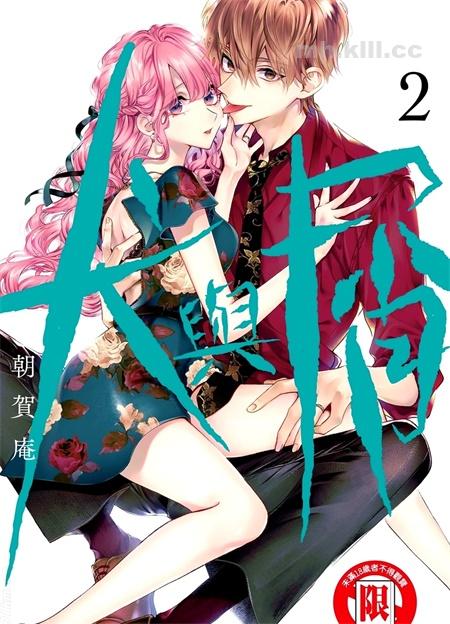 《犬与屑》漫画全集下载