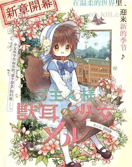 《兽耳少女与主人》漫画全集下载