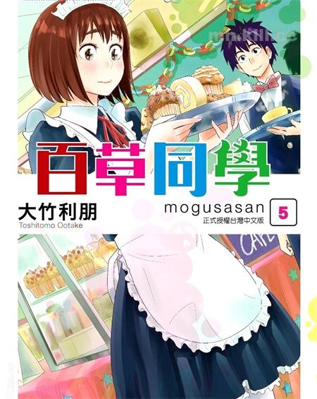 《百草同学》漫画全集下载