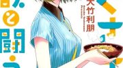 《百草同学与食欲斗争》漫画全集下载