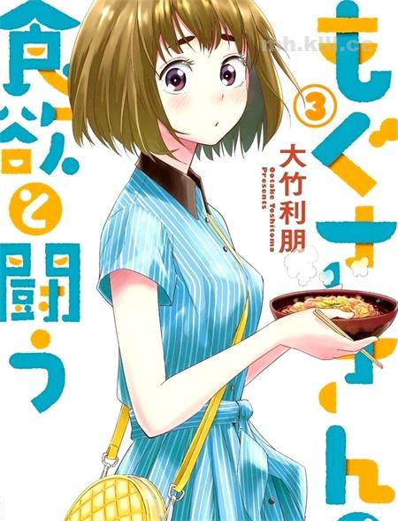 《百草同学与食欲斗争》漫画全集下载
