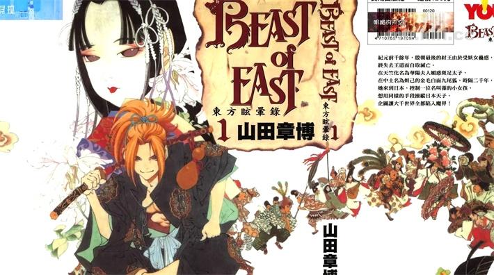 《东方眩晕录》漫画全集下载