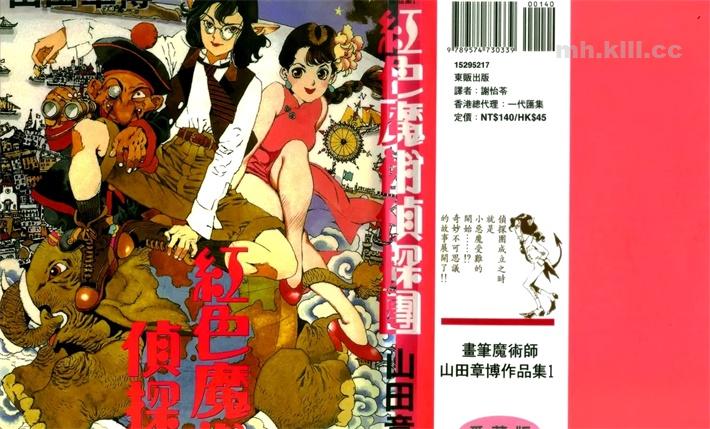 《红色魔术侦探团》漫画全集下载