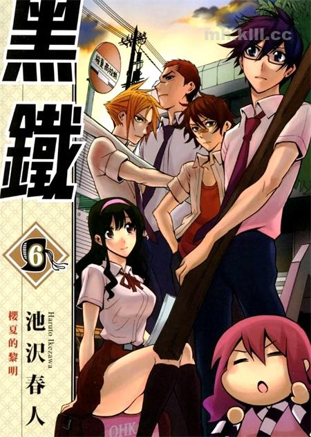 [高清]《黑铁》漫画全集下载