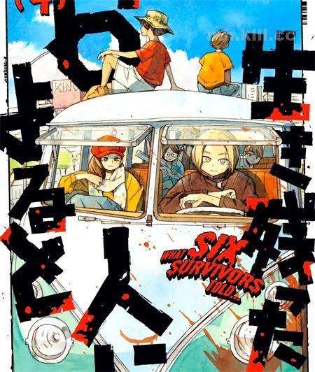 《据幸存的六人所述》漫画全集下载