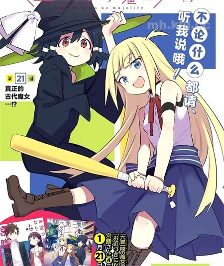 《六叠房间的魔女生活》漫画全集下载