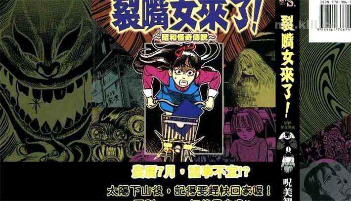 《裂嘴女来了!~ 昭和怪奇传说~》漫画全集下载 《裂嘴女来了!~ 昭和怪奇传说~》漫画全集下载
