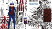 《扭曲的汞齐》漫画全集下载