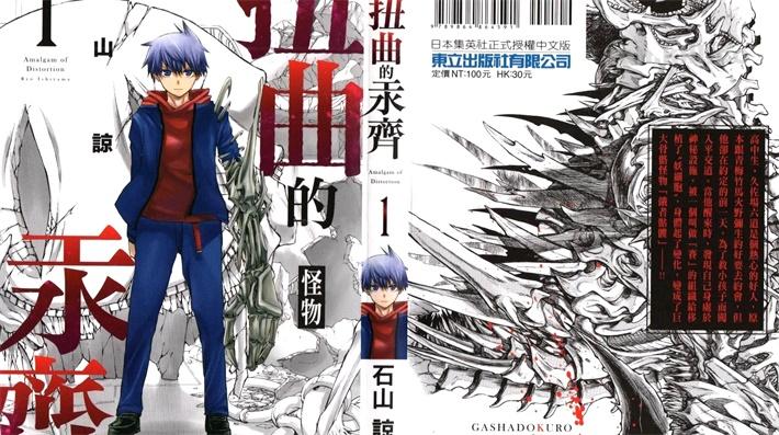 《扭曲的汞齐》漫画全集下载 《扭曲的汞齐》漫画全集下载