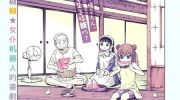 《破烂机器迷糊子》漫画全集下载