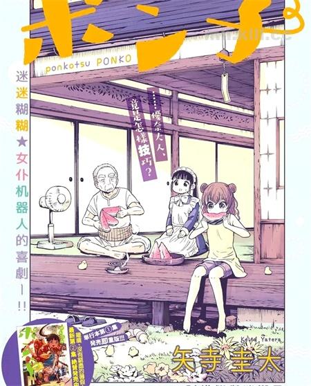 《破烂机器迷糊子》漫画全集下载