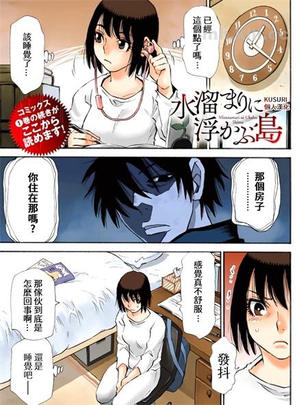 《水洼浮岛》漫画全集下载