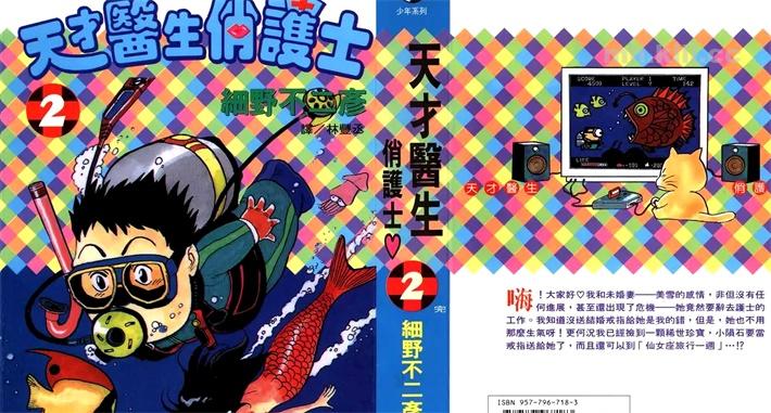 [高清]《天才医生俏护士》漫画全集下载