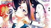 《温热的银莲花》漫画全集下载