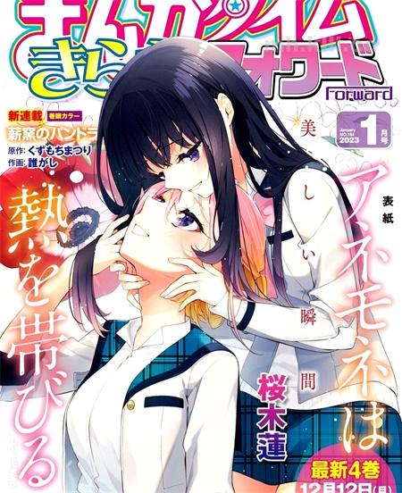 《温热的银莲花》漫画全集下载