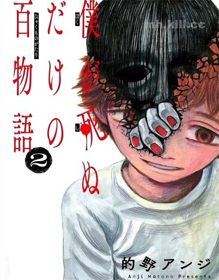 《我死前的百物语》漫画全集下载 《我死前的百物语》漫画全集下载