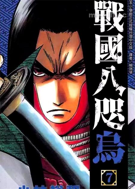 《战国八咫乌》漫画全集下载 《战国八咫乌》漫画全集下载