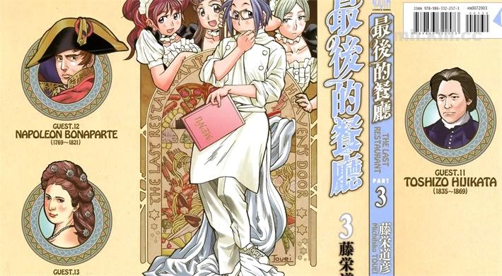 《最后的餐厅》漫画全集下载