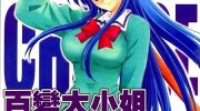 《百变大小姐》漫画全集下载