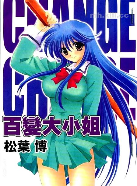 《百变大小姐》漫画全集下载