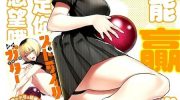 《保龄双球》漫画全集下载