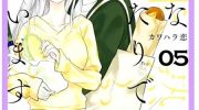 《不熟练的两人》漫画全集下载