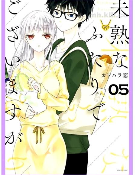 《不熟练的两人》漫画全集下载