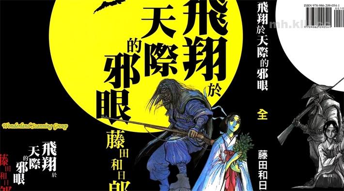 《飞翔于天际的邪眼》漫画全集下载 《飞翔于天际的邪眼》漫画全集下载
