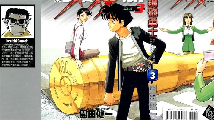 《钢炮勇士》漫画全集下载